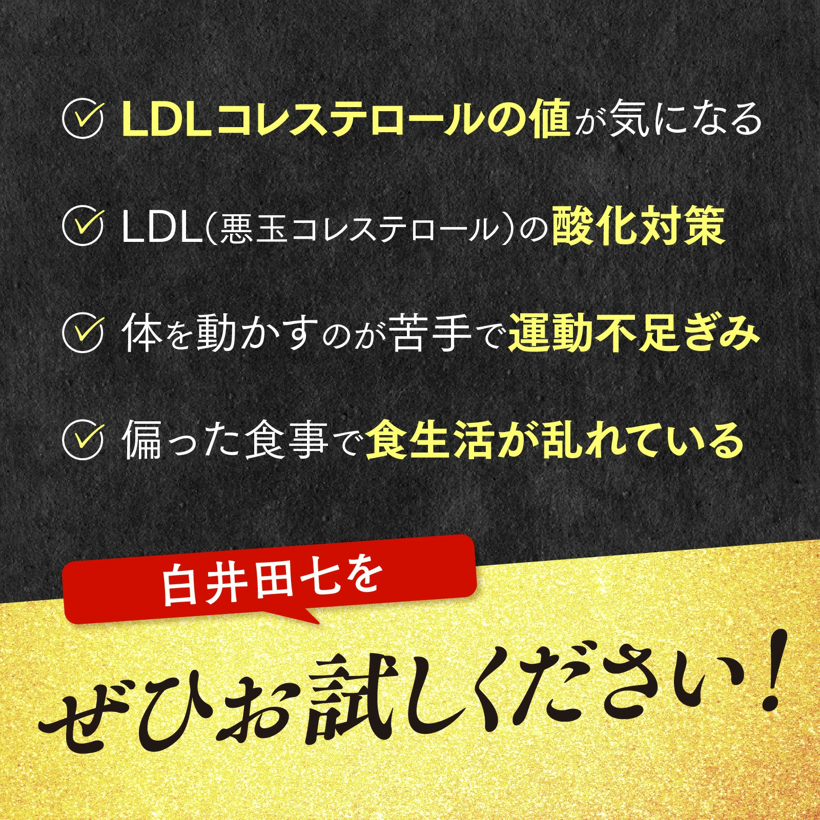 白井田七。善