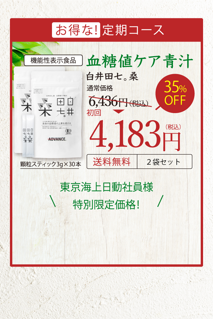 白井田七公式サイト｜白井田七直販公式サイト